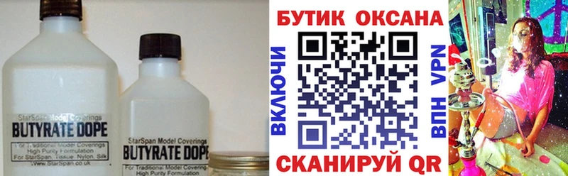БУТИРАТ 1.4BDO  Янаул 